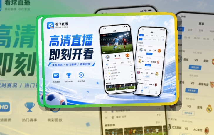 开云 App看赛能力补充 页面展示